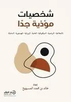 خالد بن محمد المسيهيج - شخصيات مؤذية جدا, Häftad. Tillgänglighet: Lägg i varukorg