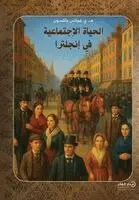 ف. ج. فوكس جاكسون, خالد بن محمد المسيهيج - الحياة الاجتماعية في إنجلترا, Häftad. Tillgänglighet: Lägg i varukorg