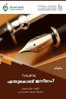 Faten Sabri - Why Islam / എന്തു കൊണ്ട് ഇസ്ലാം?, Häftad. Tillgänglighet: Lägg i varukorg