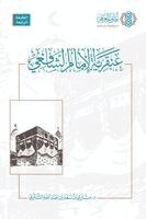 Dr Mishari Bin Saad Al-Shathri, Ummah Reads - Abqariyyat al Imam al Shafii [Arabic], Häftad