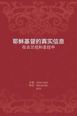 Faten Sabri - The True Message of Jesus Christ In the Quran and the Bible/ 耶稣基督的真实信息, Häftad. Tillgänglighet: Tillfälligt slut