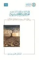 Mustafa Mahmud Hindi, Ummah Reads - Al-Mithliyyah al-Jinsiyyah, Häftad. Tillgänglighet: Lägg i varukorg