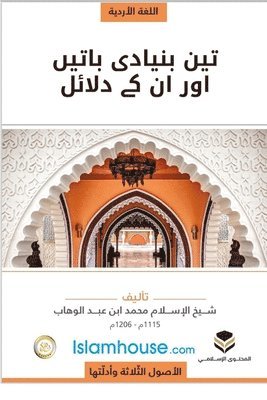 Muhammad Bin Abdul Wahhab - The Three Fundamental Principles / تین بنیادی باتیں اور ان کے دلائل, Häftad