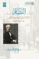 Abd Al-Rahman Ibn Hasan Qa'id, Ummah Reads - Al-Nidar, Häftad