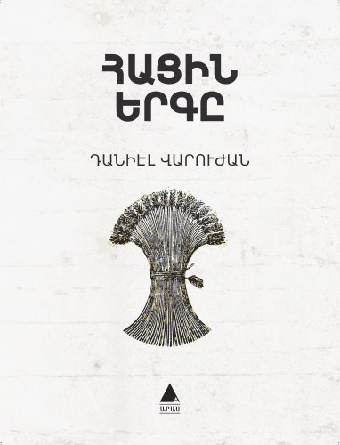 Taniel Varujan - Brödets Sång (Armeniska), Häftad