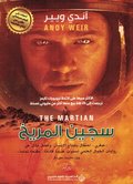 Ensam på Mars (Arabiska)