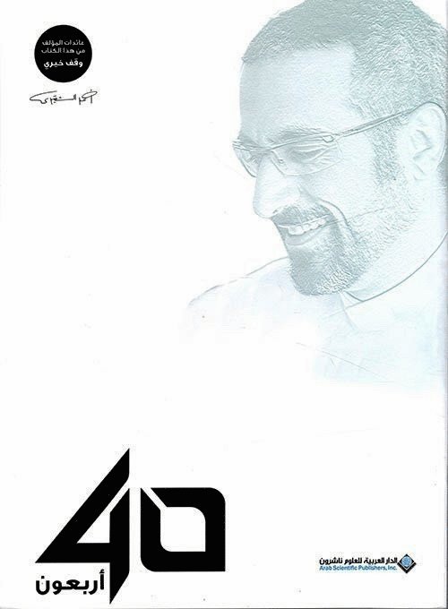 Ahmed Al Shugairi - 40 (Arabiska), Häftad