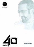 40 (Arabiska)
