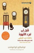 Before The Coffee Gets Cold, Tales from the cafe - &#1602;&#1576;&#1604; &#1575;&#1606; &#1578;&#1576;&#1585;&#1583; &#1575;&#1604;&#1602;&#1607;&#1608;&#1577;&#1548;