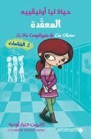 جيرار اوديه، كاثرين - حياة ليا اوليفيه المعقدة - الشائعات - la vie complique de Lea Olivier - Rumeurs, Häftad