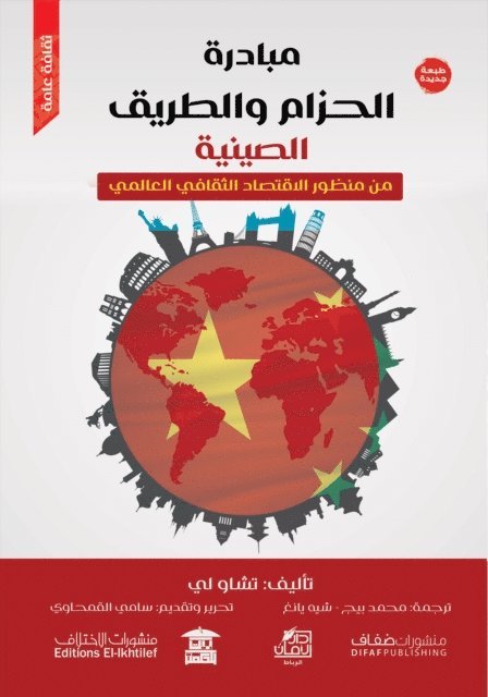 Zhao Li - Belt and Road Initiative, E-bok
