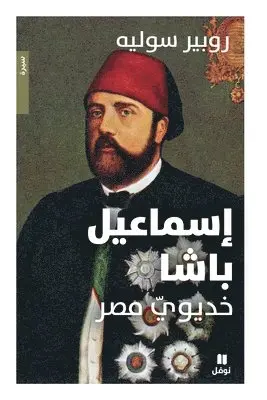 روبير سوليه - إسماعيل باشا - خديوي مصر- Ismail Bacha, Häftad. Tillgänglighet: Lägg i varukorg