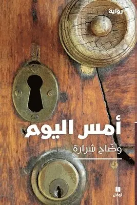وضّاح شرارة - أمس اليوم-Yesterday as Today, Häftad. Tillgänglighet: Lägg i varukorg
