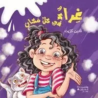 نادين كرّيت - غراء في كل مكان-Glue Everywhere, Häftad. Tillgänglighet: Lägg i varukorg