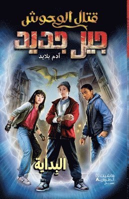 آدم بلايد - قتال الوحوش جيل جديد - البداية-Kital El Wouḥoush Jil Jadid- Al Bidaya, Häftad