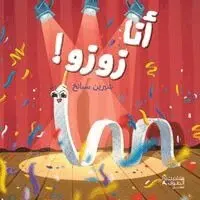شيرين سبانغ - أنا زوزو!-!I Am Zouzou, Häftad. Tillgänglighet: Lägg i varukorg