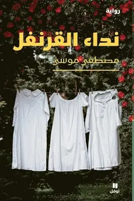 مصطفى موسى - نداء القرنفل-A Carnation's Call, Häftad. Tillgänglighet: Lägg i varukorg