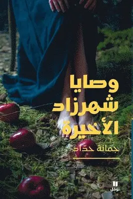 جمانة حداد - وصايا شهرزاد الأخيرة-Scheherazade's Last Commandments, Häftad. Tillgänglighet: Lägg i varukorg
