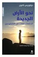 دولوريس كانون - نحو الارض الجديدة - الدفعات الثلاث من المتط, Häftad. Tillgänglighet: Lägg i varukorg
