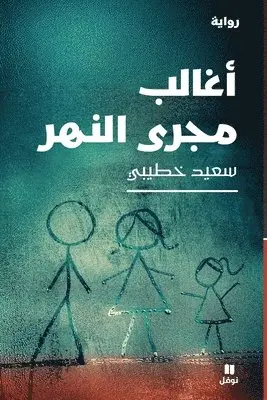 سعيد خطيبي - أغالب مجرى النهر-I Struggle Against the River's Current, Häftad. Tillgänglighet: Lägg i varukorg