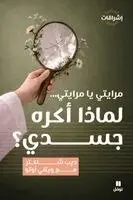 ديب شاكتر ويتني اوتو - مرايتي يا مرايتي، لماذا اكره جسدي؟ - Mirror, Mirror, Why do I hate my Body?, Häftad. Tillgänglighet: Lägg i varukorg