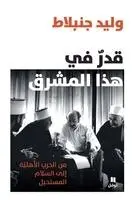 وليد جنبلاط - قدر في هذا المشرق - A Destiny in The Levant, Häftad. Tillgänglighet: Lägg i varukorg