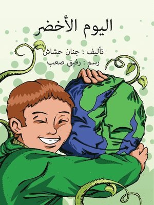 جنان حشاش - اليوم الأخضر, Häftad
