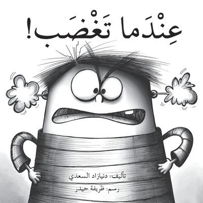 دنياز اد - عندما تغضب - When You Are Angry, Häftad