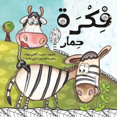 محمد كاظم - فكرة حمار - A Donkey's Idea, Häftad