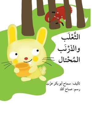 سماح أبو بكر عزت, صباح ديبي - الثعلب والأرنب المحتال - The Fox and the Cunning Rabbit, Häftad