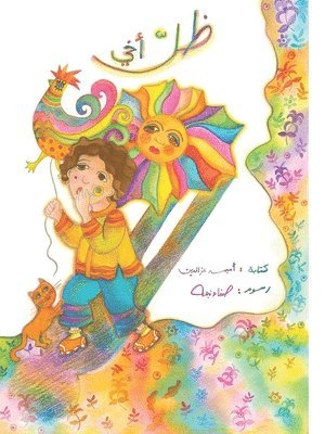ميمة غز الدين - ظل أخي - The Shadow of My Brother, Häftad