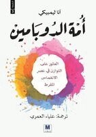 Anna Lembke - أمة الدوبامين - Dopamine Nation, Häftad