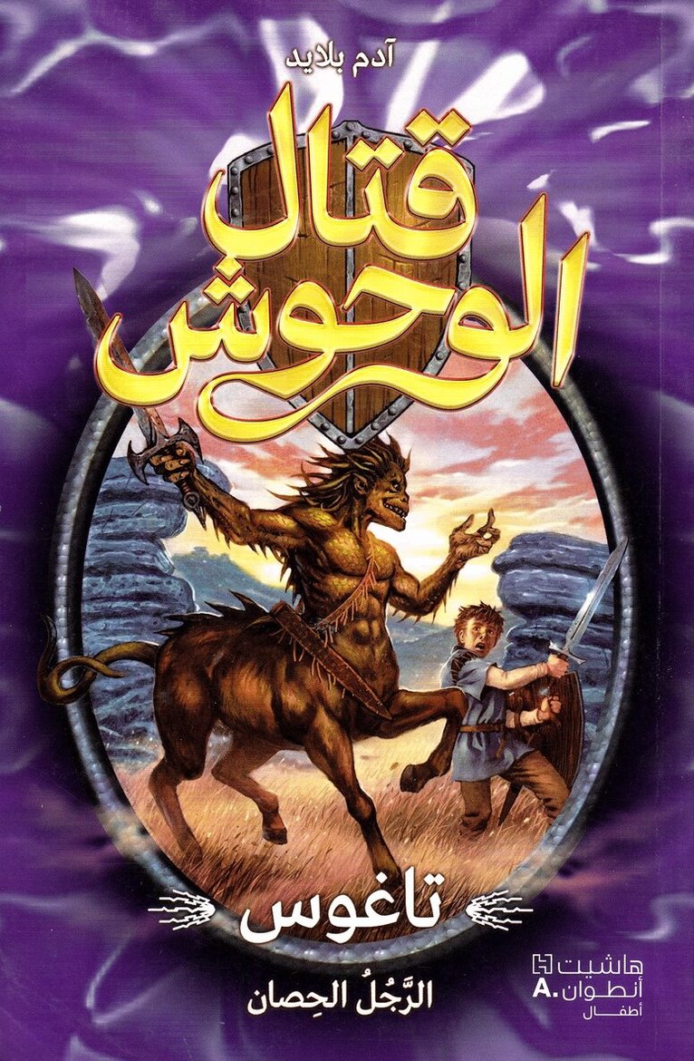 آدم بلايد - قتال الوحوش - تاغوس الرجل الحصان - 4-Kital 'al Wouḥoush - Taġus 'al rajoul 'al ḥisa, Häftad