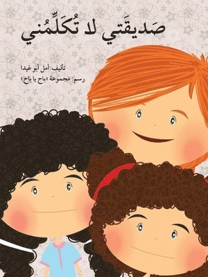 أمل أبو غيدا - صديقتي لا تكلمني - My Friend Doesn't Talk to Me, Häftad