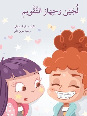 لينة دسوقي - لجين و الجهاز التقويم - Loujain and the Braces, Häftad