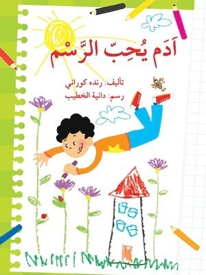 رندة كوراني - أدم يحب الرسم - Adam Loves Drawing, Häftad