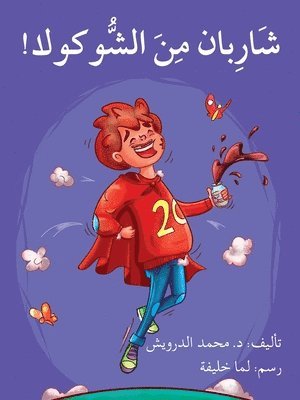 محمد درويش - شاربان من الشوكولا - Mustache out of Chocolate, Häftad