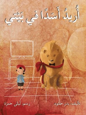 بدر حمود - أريد أسداً في بيتي - I want a Lion At Home, Häftad