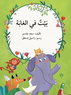 سعيد جاسم - بيت في الغابة - A House in the Forest, Häftad