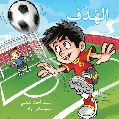 أحمد العباسي - الهدف - The Goal, Häftad. Tillgänglighet: Lägg i varukorg