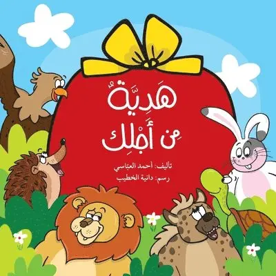 أحمد العباسي - هدية من أجلك - A Gift for You, Häftad. Tillgänglighet: Lägg i varukorg