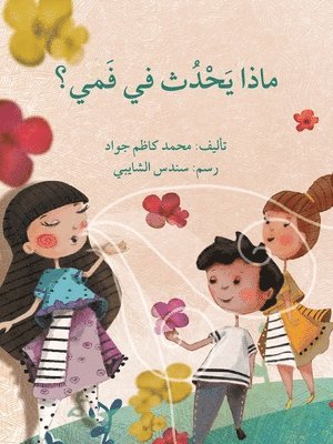 محمد كاظم - ماذا يحدث في فمي؟ - What Happens in My Mouth, Häftad