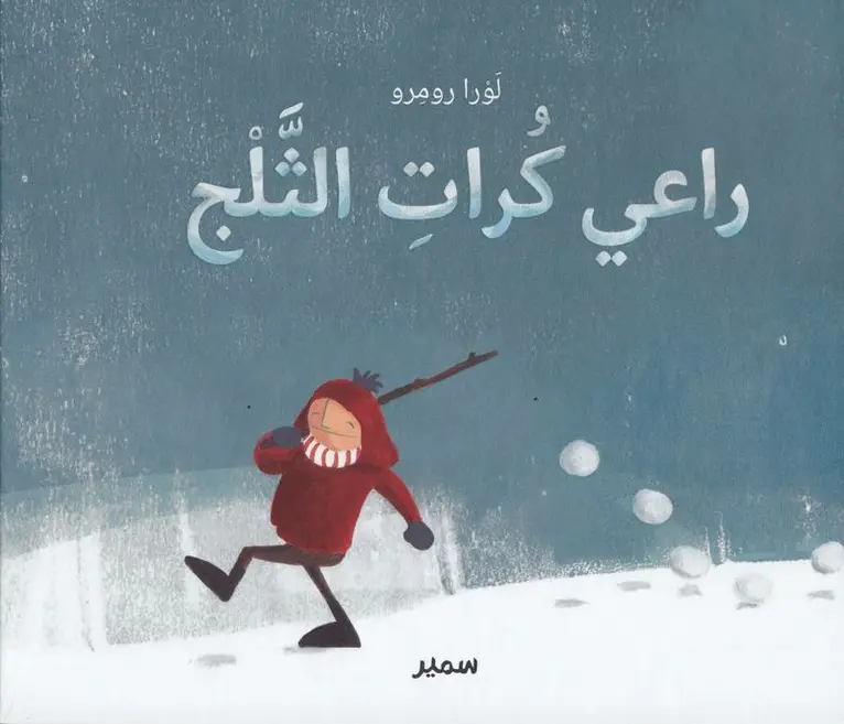 Laura Romero - Snöbollarnas Herde (Arabiska), Häftad. Tillgänglighet: Tillfälligt slut