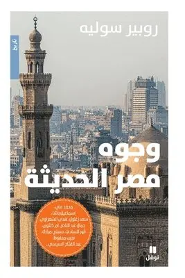 روبير سوليه - وجوه مصر الحديثة-Faces of modern Egypt, Häftad. Tillgänglighet: Lägg i varukorg