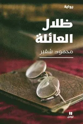 محمود شقير - ظلال العائلة-Zilalel ʻa'ila, Häftad. Tillgänglighet: Lägg i varukorg