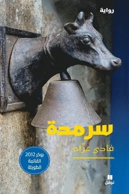 فادي عزام - سرمدة-Sarmada, Häftad. Tillgänglighet: Lägg i varukorg