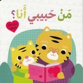 Allt du behöver är kärlek (Arabiska)