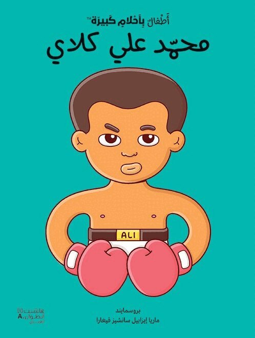 ماريا ايزابيل سانشيز - أطفال بأحلام كبيرة -محمد علي كلاي-Little people big dreams- Muhammad Ali Clay, Inbunden