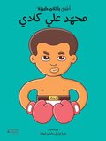 Sm mnniskor, stora drmmar: Muhammad Ali (Arabiska)