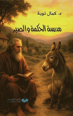 Kamal Taoube, Ali Taoube - مدرسة الحكمة والصبر The Academy of Wisdom and Patience, Häftad. Tillgänglighet: Lägg i varukorg